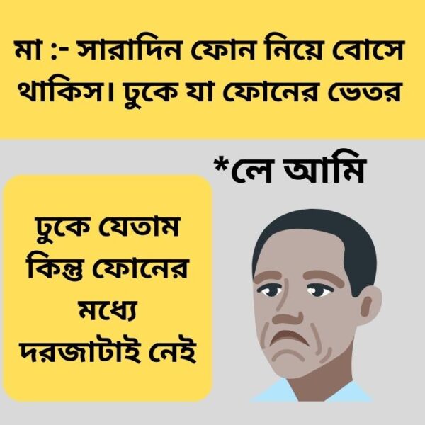 Bangali Funny Memes #11