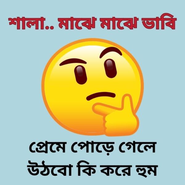 Bangali Funny Memes #2