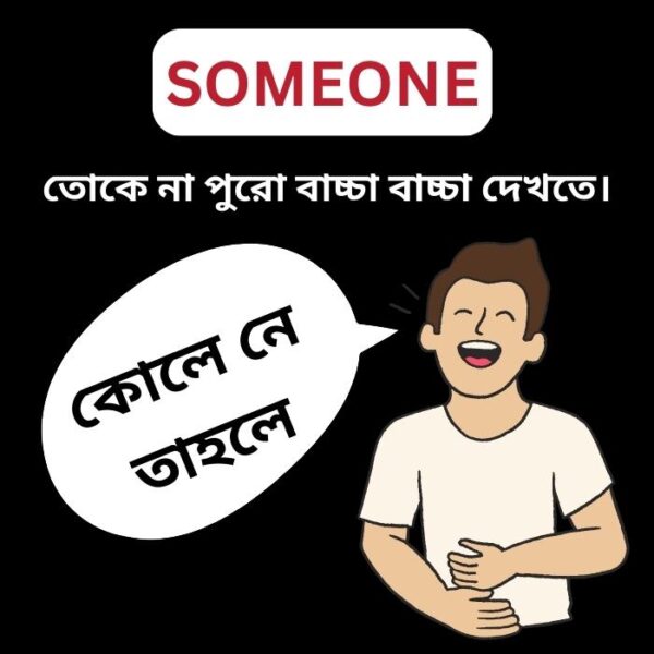 Bangali Funny Memes #9