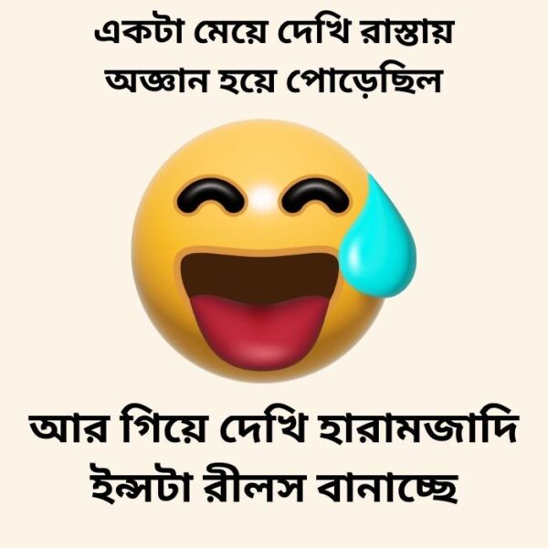 Bangali Funny Memes #6