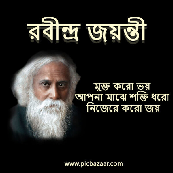 Rabindranath Tagore Jayanti celebration