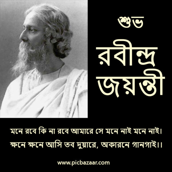 Rabindranath Tagore Jayanti Wishes Photos