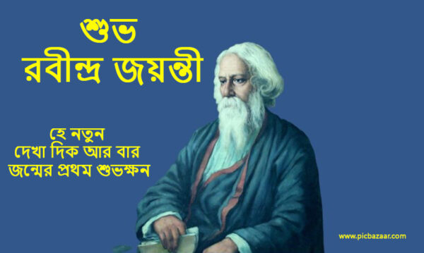 Rabindranath Tagore Birthday Photo