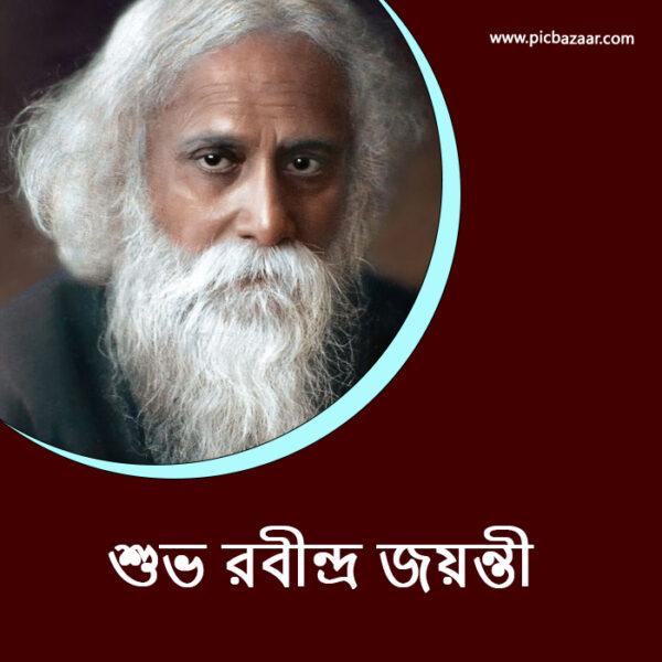 Rabindranath Tagore-2023 রবীন্দ্রনাথ ঠাকুরের জন্মদিন পালন